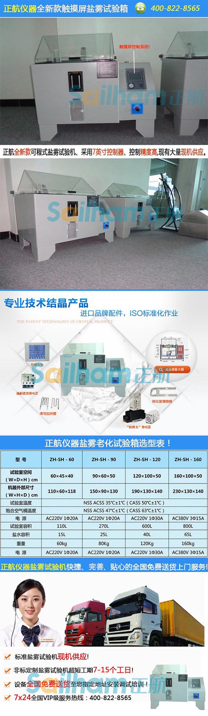耐氣候鹽霧老化試驗機